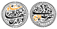 Mughals, Jahangir (1605–1627 AD), Agra Mint Silver Rupee, Three Line Legends, Khurdad (Gemini)
