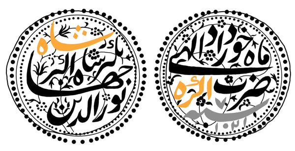 Mughals, Jahangir (1605–1627 AD), Agra Mint Silver Rupee, Three Line Legends, Khurdad (Gemini) - image 3