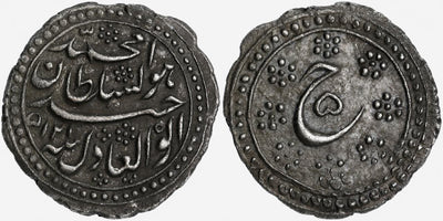 Mysore Kingdom Tipu Sultan (1787-1799 AD), Silver ¼ Rupee Or Baqiri - Ceremonial Issue